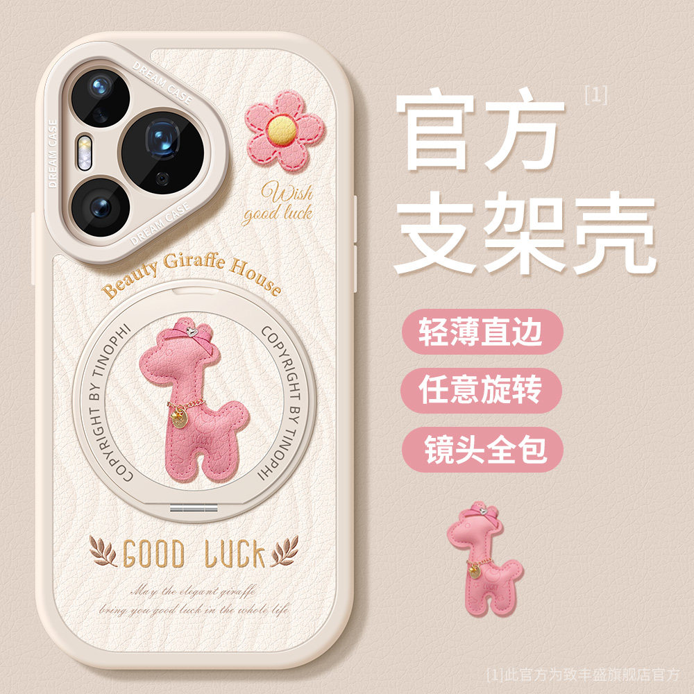 适用华为pura90pro手机壳支架pura70ultra保护套新款pura80pro+防摔硅胶p60Air全包女款p50e好运小鹿p40软壳