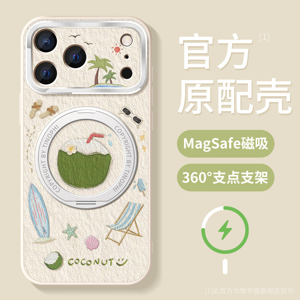 适用苹果17promax手机壳磁吸支架iPhone16pro保护套防摔全包ip15promax硅胶旋转支架14plus简约夏日椰子外壳