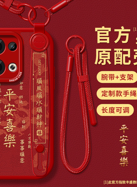 适用opporeno13手机壳腕带reno12pro新款保护套reno11/10pro硅胶挂绳reno9/8/7se防摔全包红色新年寓意文字壳