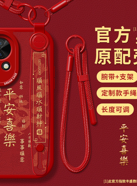 适用华为nova13pro手机壳腕带nova12活力版支架nova11ultra新年红挂绳nova10/9/8se硅胶7防摔6全包5文字软壳