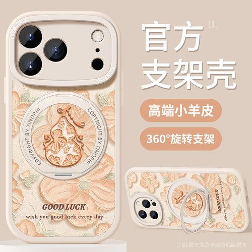 适用苹果18promax手机壳旋转支架