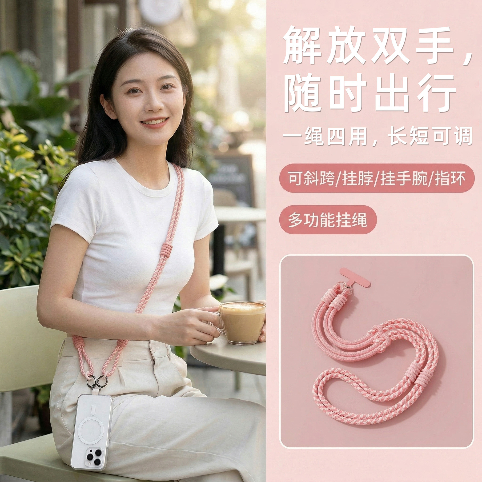 手机挂绳斜挎可背女士可调节挂脖粉色手机壳挂绳彩色户外出行手腕款专用防丢环扣新款纯色新款长款手机链绳