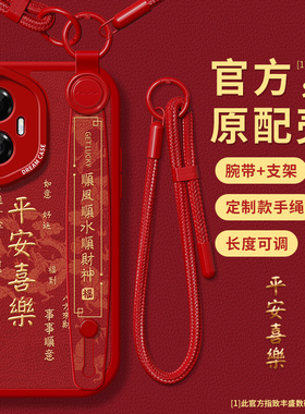 适用荣耀300手机壳腕带honoe200pro新款保护套100pro新年红色90gt硅胶挂绳80/70pro+防摔全包60se寓意文字壳