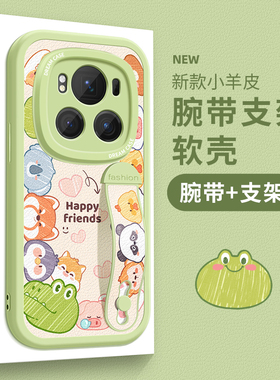 动物派对腕带适用荣耀magic7手机壳女款magic6pro保护套新款honor magic5防摔全包magic4硅胶至臻版卡通软壳