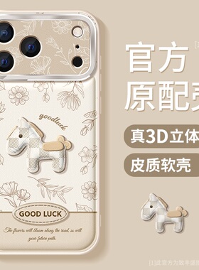 适用苹果17promax手机壳新款iphone16pro保护套防摔15plus金属镜头圈ip13硅胶14全包12mini花卉小马11pro软壳