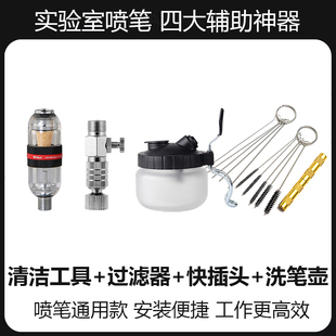蓝牌喷笔实验室雾化喷枪催化剂清洁工具洗笔壶快速插头油水过滤器