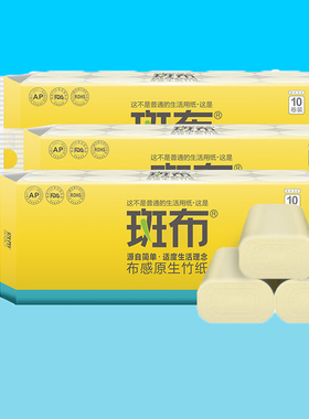 BABO斑布无芯卷纸家用卫生纸巾实惠装80克30卷整箱班布竹纤维正品