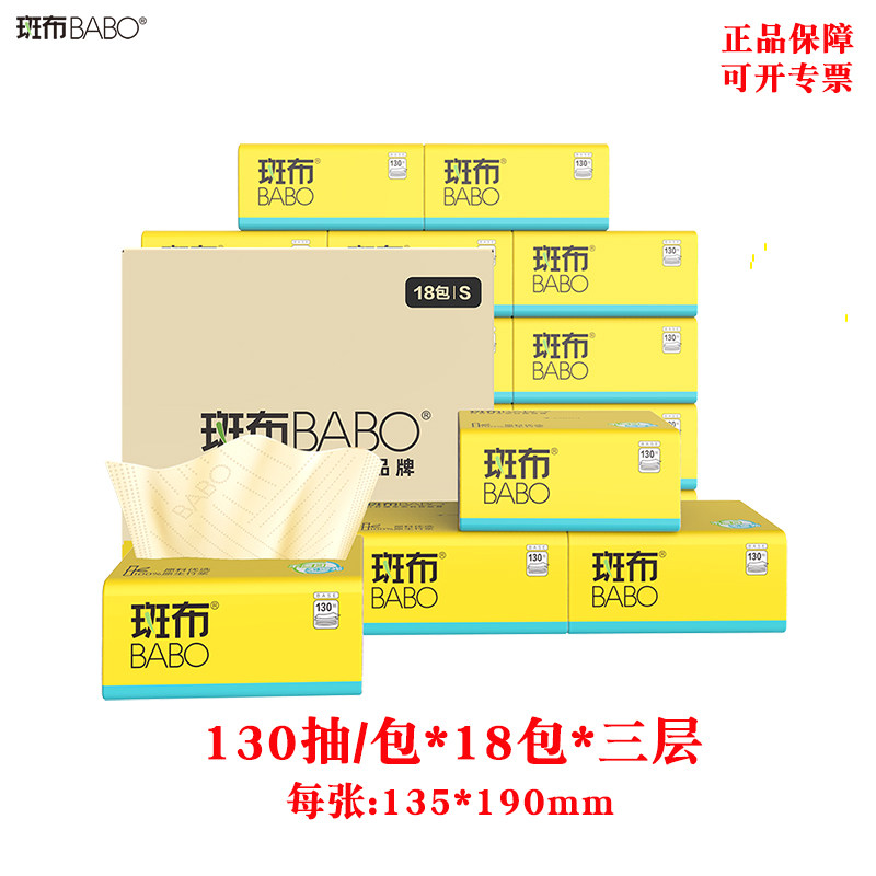 斑布【实惠装】抽纸 整箱家用班布卫生纸巾餐巾纸官方旗舰店130抽
