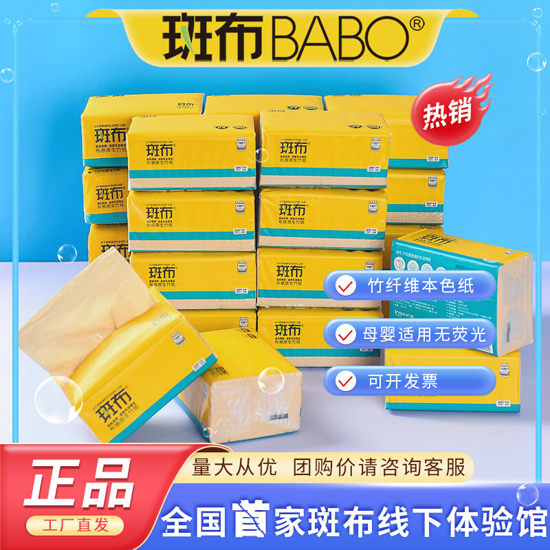 斑布正品抽纸官方卫生竹纤维餐巾纸旗舰店家用纸巾本色实惠装官网使用感如何?