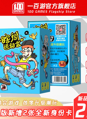 一百游瞎掰运动会桌游聚会嘴炮团建游戏瞎掰王我信你个鬼谎话王