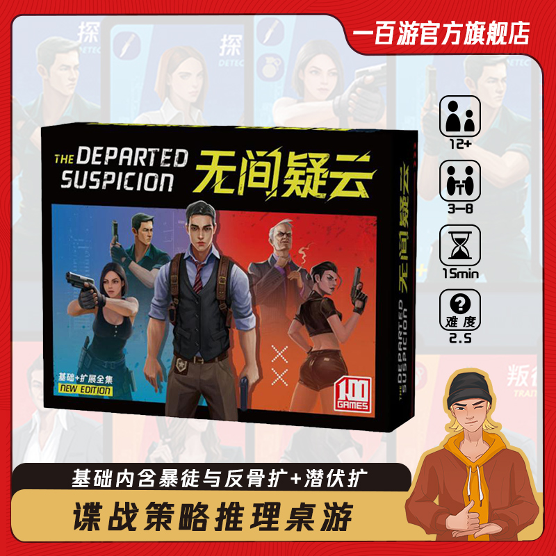 一百游无间疑云桌游聚会游戏