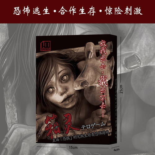 箱灵女鬼桌游卡牌致命游戏同款