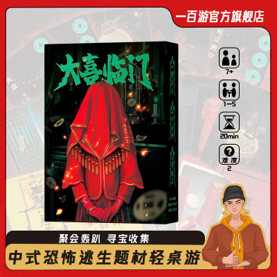 大喜临门中式恐怖赌狗桌游