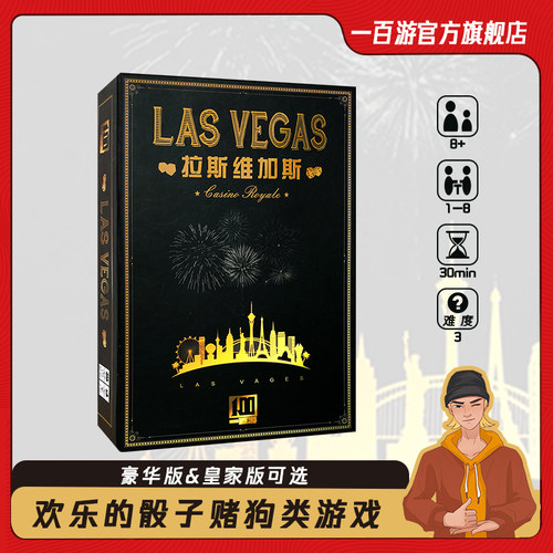 拉斯维加斯桌游卡牌赌狗聚会游戏皇家版1-8人休闲娱乐成人家庭扩