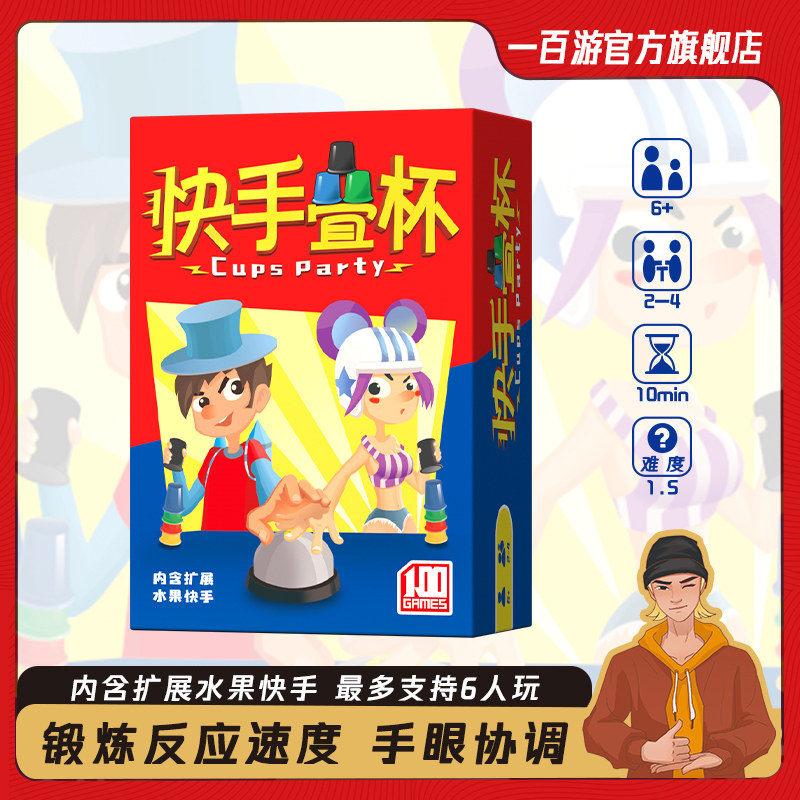 一百游快手叠杯cups竞赛游戏休闲聚会亲子益智反应速度德国心脏病