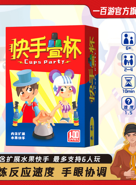 一百游快手叠杯cups竞赛游戏休闲聚会亲子益智反应速度德国心脏病