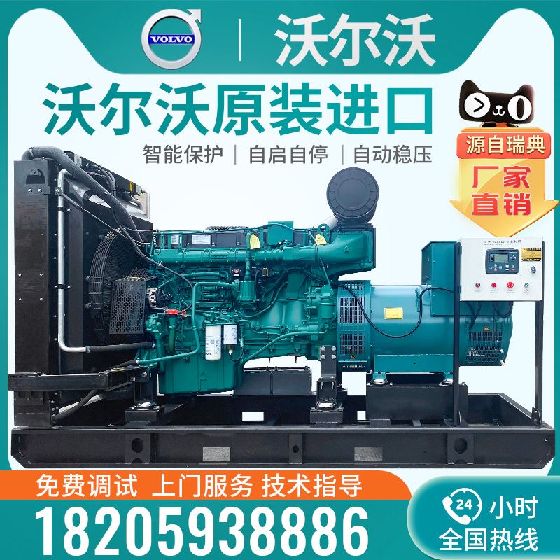 原装沃尔沃柴油发电机组80KW100/150/200KW250/300/400/500千瓦铜