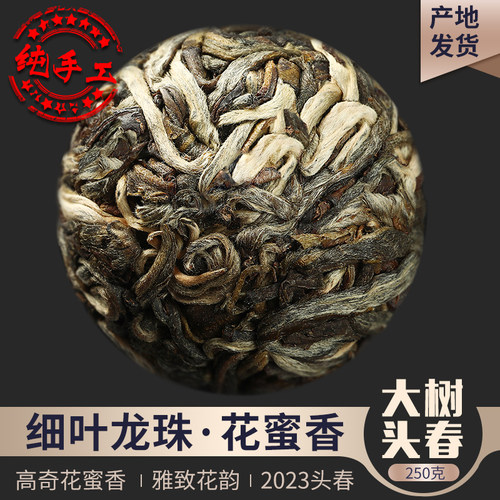 大树生茶龙珠蜜香浓郁花韵优雅