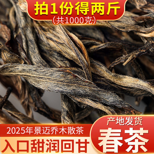 58元[共2斤]普洱茶景迈生茶散茶