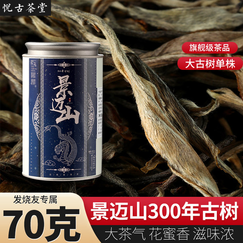景迈山300年古树单株生茶散茶