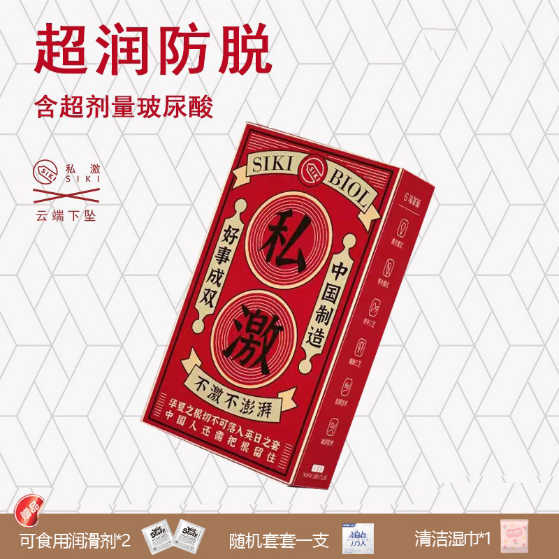 【好事成双】SIKI私激授权玻尿酸避孕套润薄超薄安全套 云端下坠