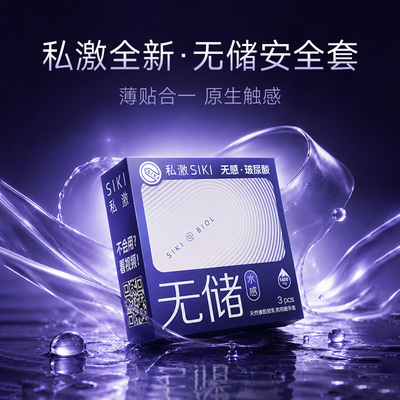 无储安全套 SIKI私激授权玻尿酸紧致润薄003超薄避孕套 云端下坠