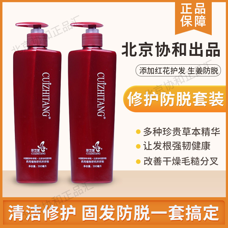 协和防脱洗发水护发素萃芝堂生姜