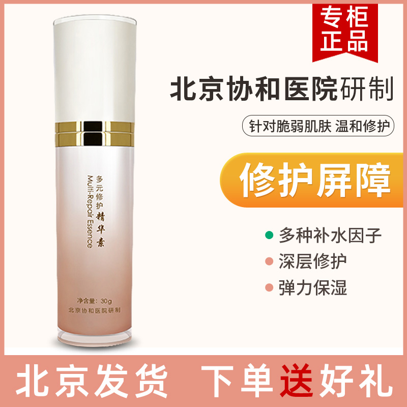 修护精华素北京协和保湿皮肤屏障