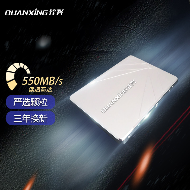 铨兴SSD固态硬盘SATA3.0接口笔记本台式机电脑装机升级1T全新银属于什么档次？