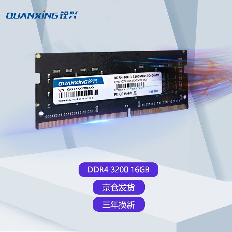 铨兴DDR4 3200MHZ内存条 四代兼容2400频率笔记本电脑装机升级16G属于什么档次？