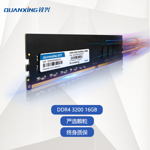 DDR4 3200MHz 台式 16G 铨兴 机内存条 兼容2933频率