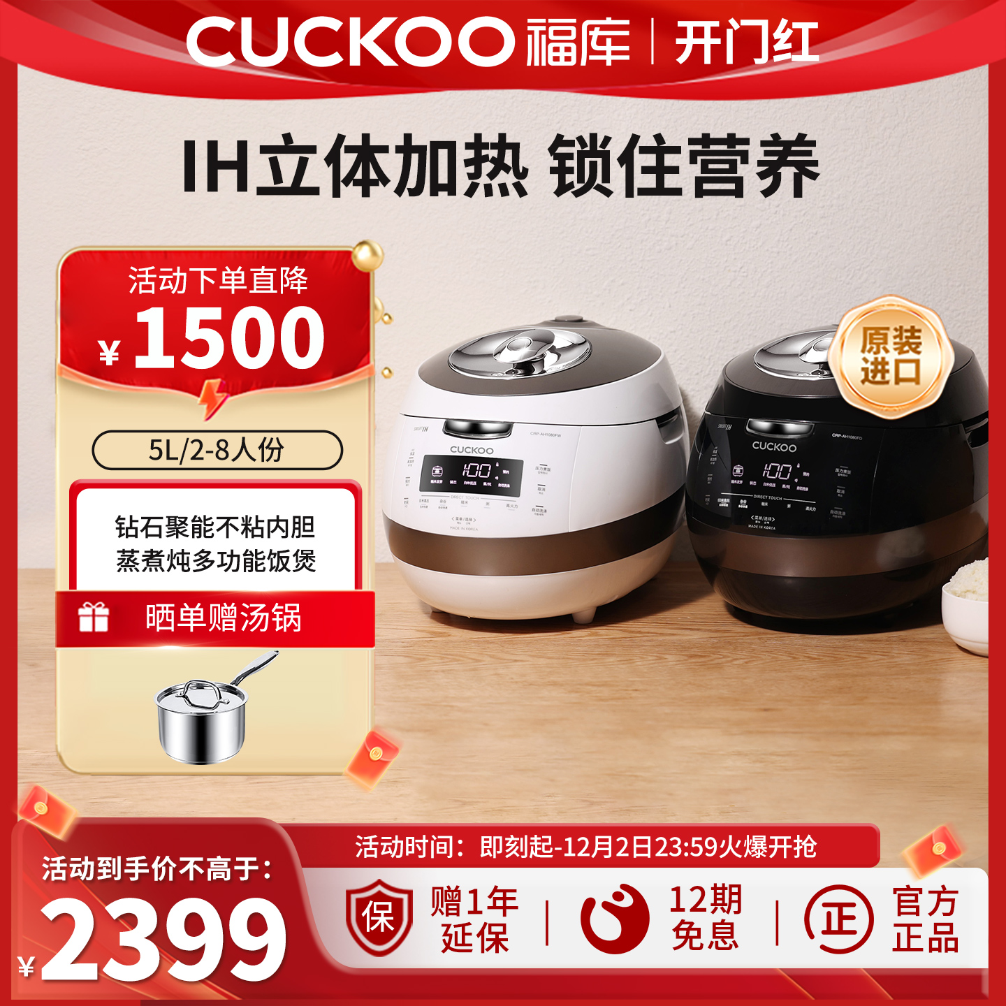 福库进口IH高压快速煮饭电饭煲