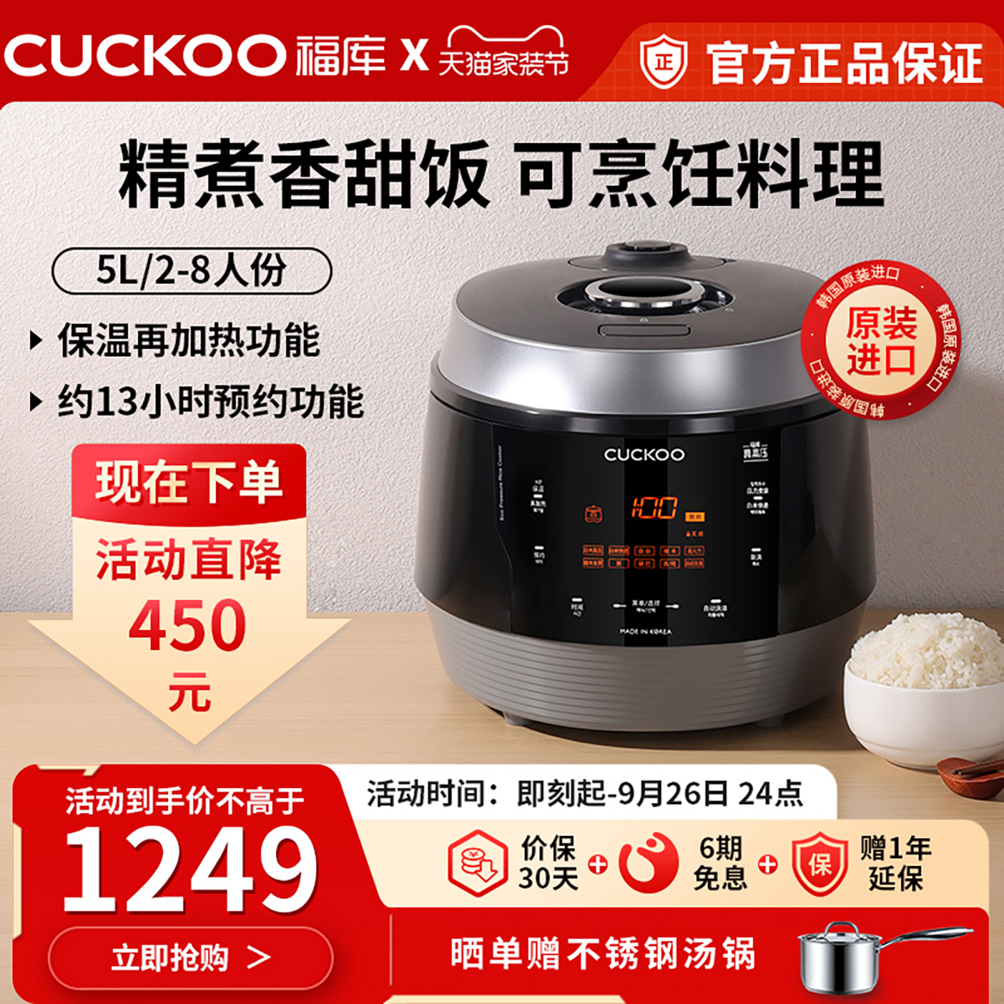 福库进口5L2-8人份高压电饭煲