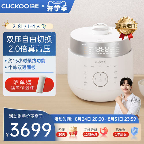 福库原装进口双压转换IH电饭煲