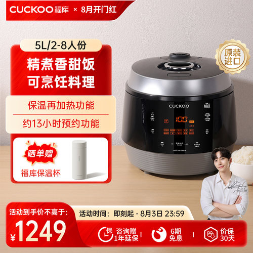 福库进口5L2-8人份高压电饭煲
