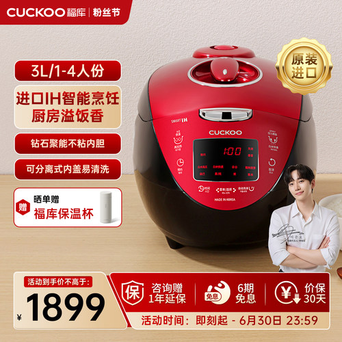福库官方旗舰店IH加热高压电饭煲