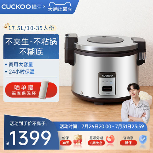 福库17.5升大容量保温商用电饭煲