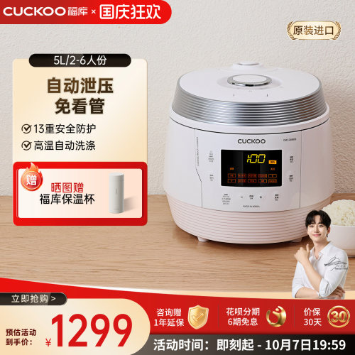福库5升2-6人份多功能高压锅