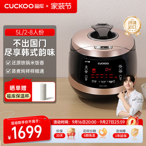 福库进口5L精通蒸煮炖高压电饭煲