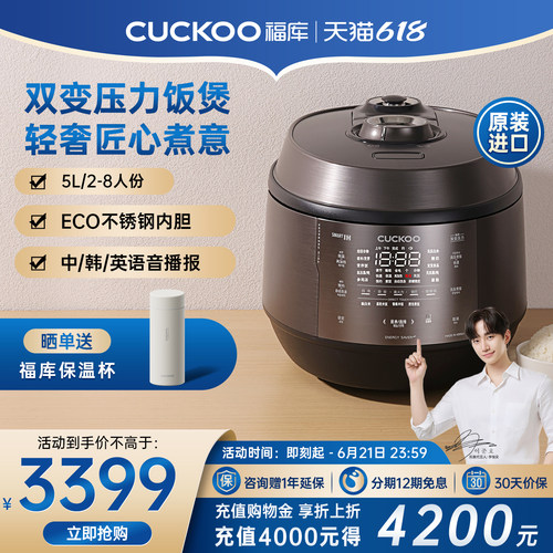 福库进口IH高压无压切换电饭煲