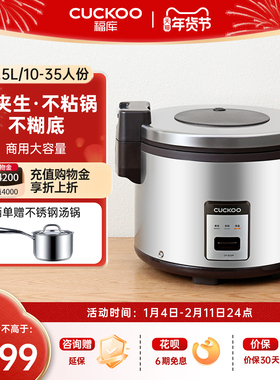 CUCKOO福库商用电饭煲大容量35人份学校食堂餐厅酒店专用电饭锅