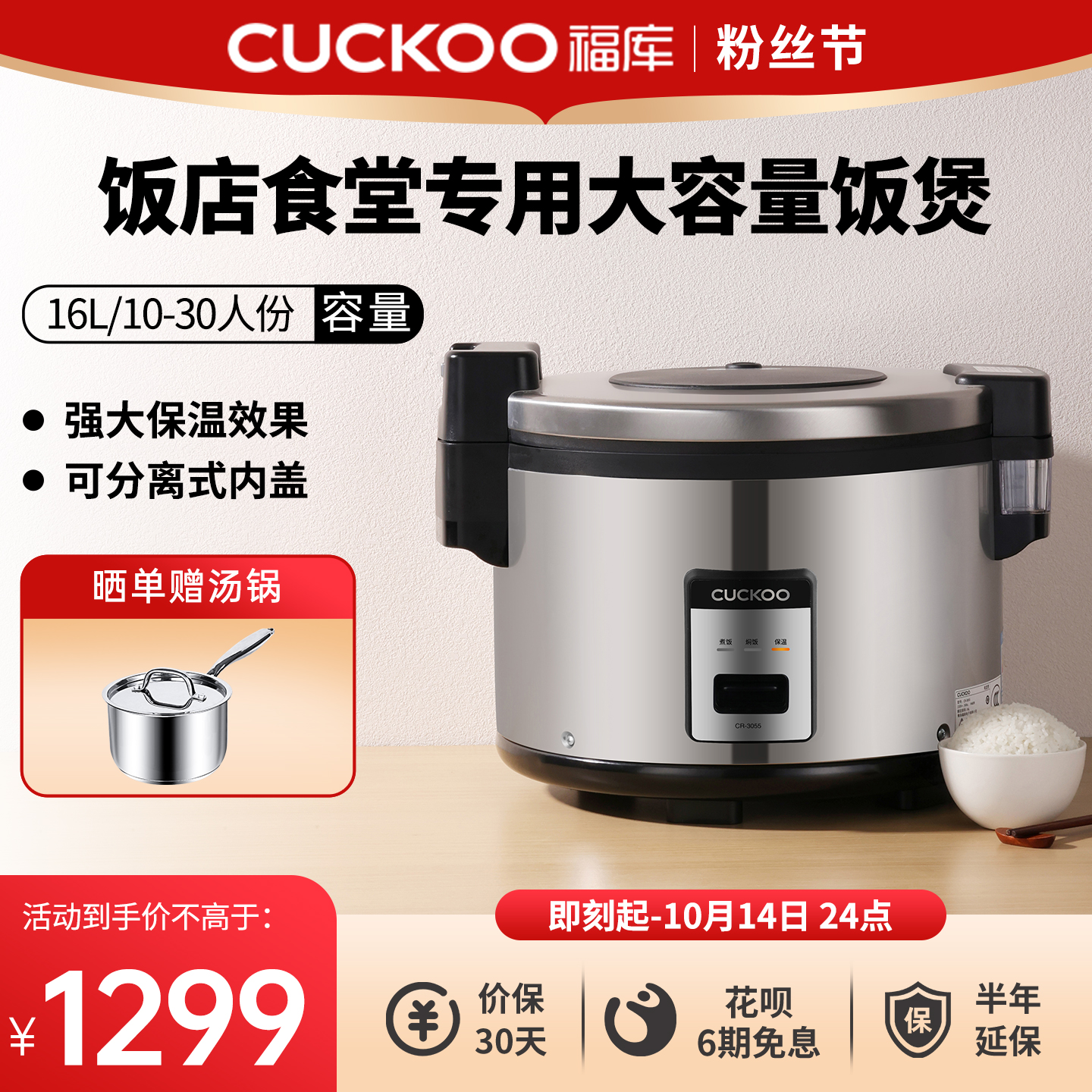 CUCKOO福库商用大容量电饭煲学校食堂餐厅酒店专用30人份电饭锅