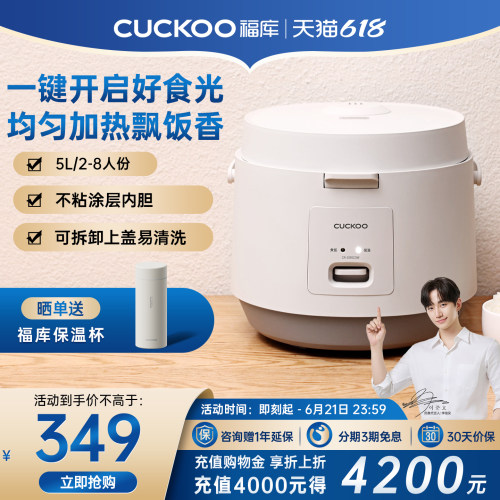 福库高颜值大容量老式电饭锅