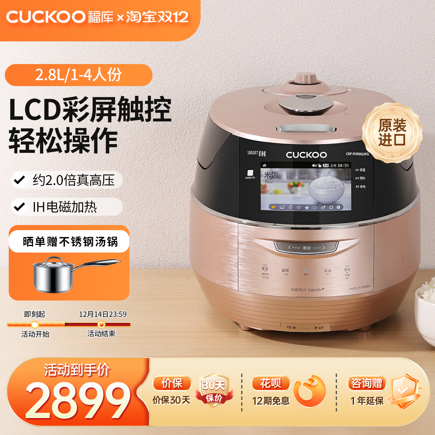 福库进口彩屏轻奢2.8L高压电饭煲