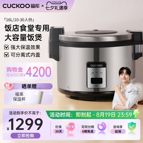 福库16升饭店食堂大容量电饭煲