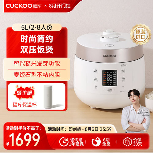 福库进口糙米发芽5L高压电饭煲