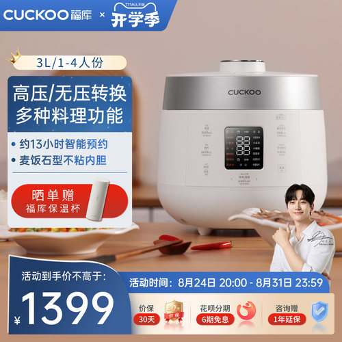 CUCKOO福库双压智能电饭煲