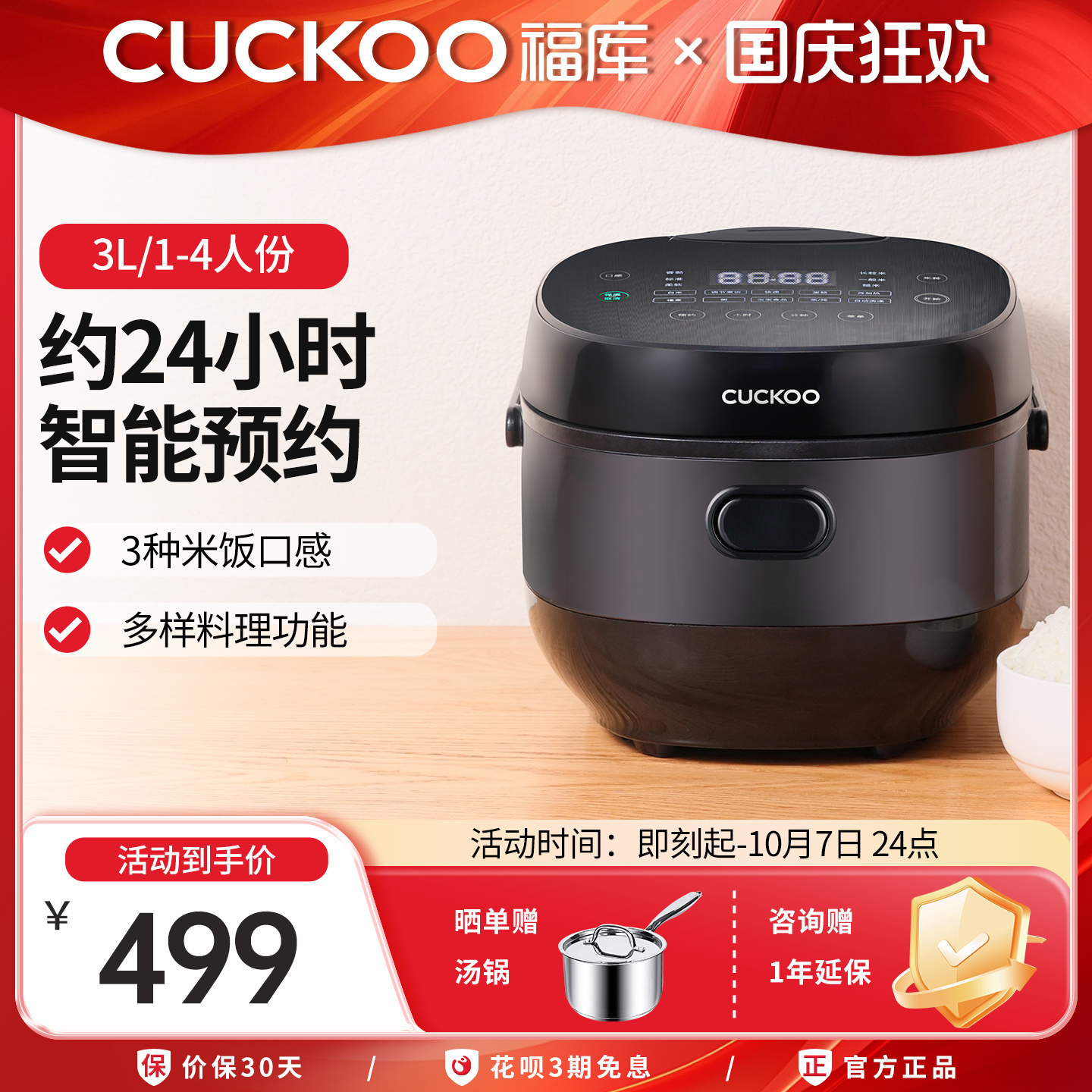 福库3升1-4人24小时预约电饭煲