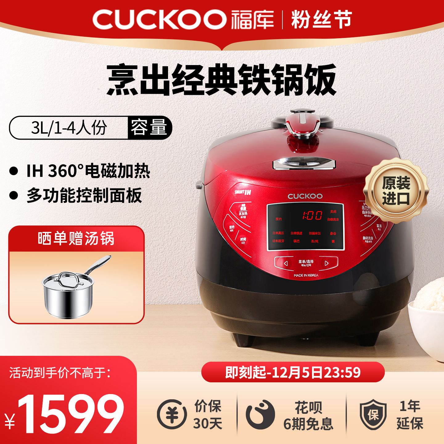 福库进口IH加热电饭煲还原柴火饭