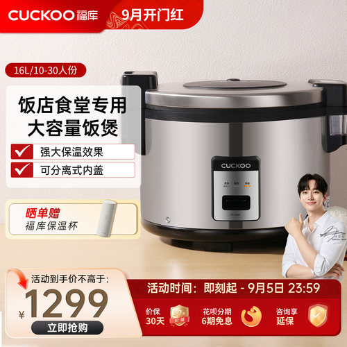 福库16升饭店食堂大容量电饭煲